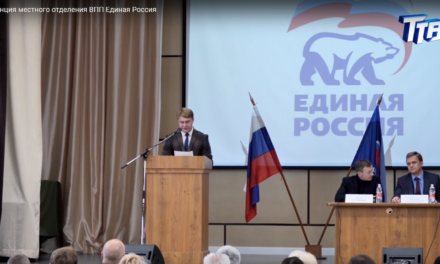 Конференция местного отделения ВПП Единая Россия